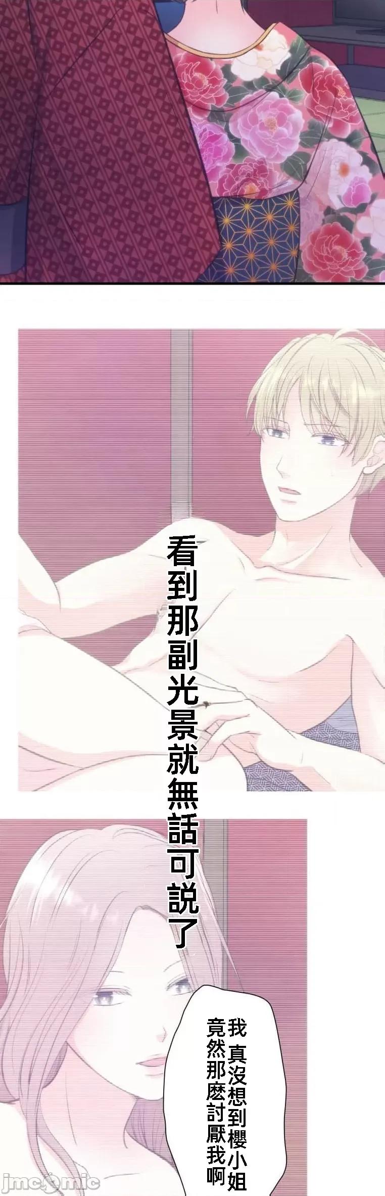 花魁玩偶～新宿游廓恋物语 花魁 16 第29页