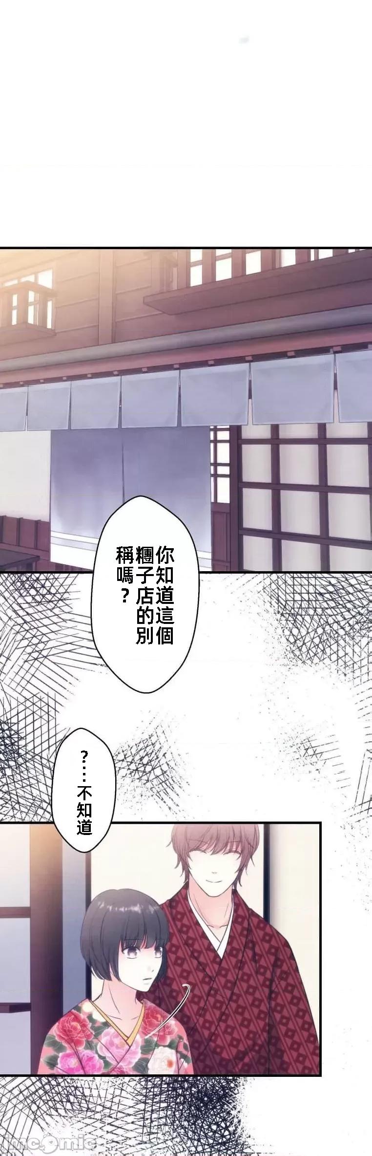 花魁玩偶～新宿游廓恋物语 花魁玩偶十七话 第2页
