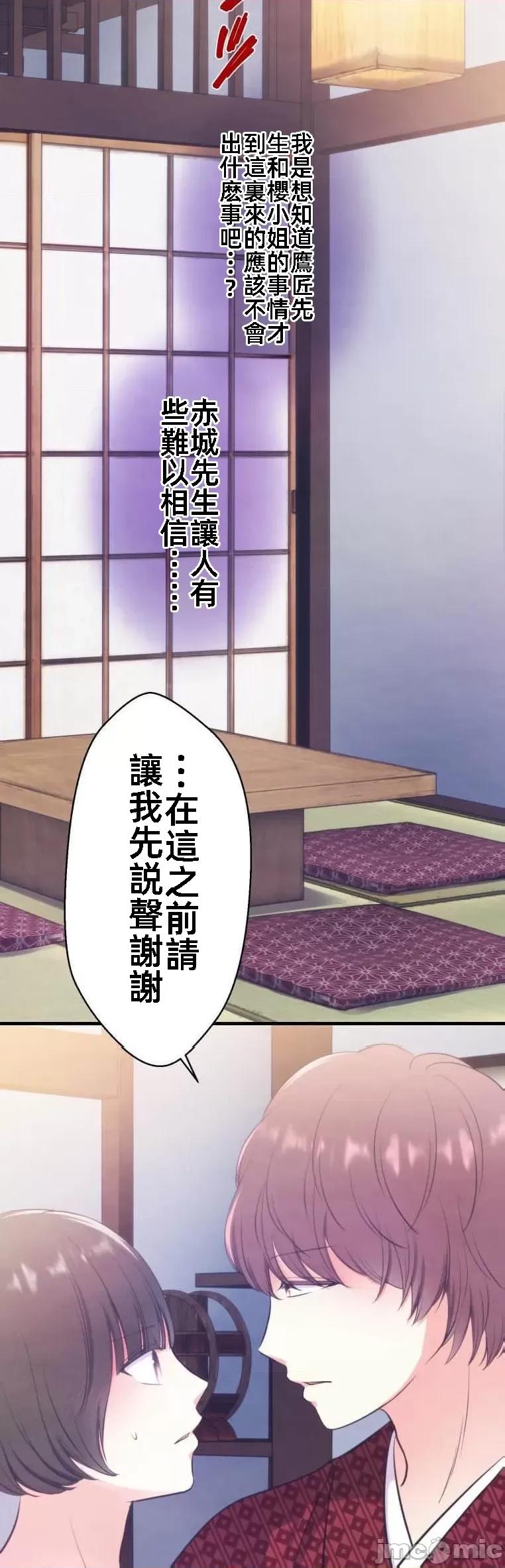 花魁玩偶～新宿游廓恋物语 花魁玩偶十七话 第4页