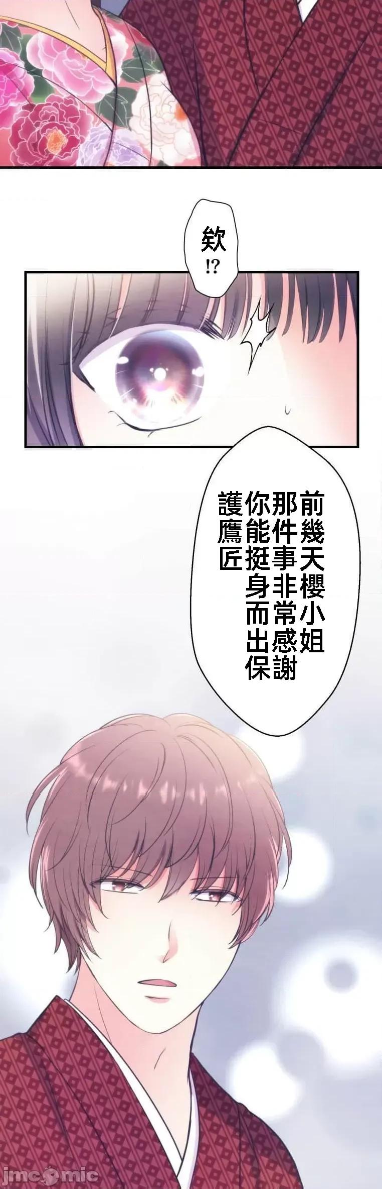 花魁玩偶～新宿游廓恋物语 花魁玩偶十七话 第5页
