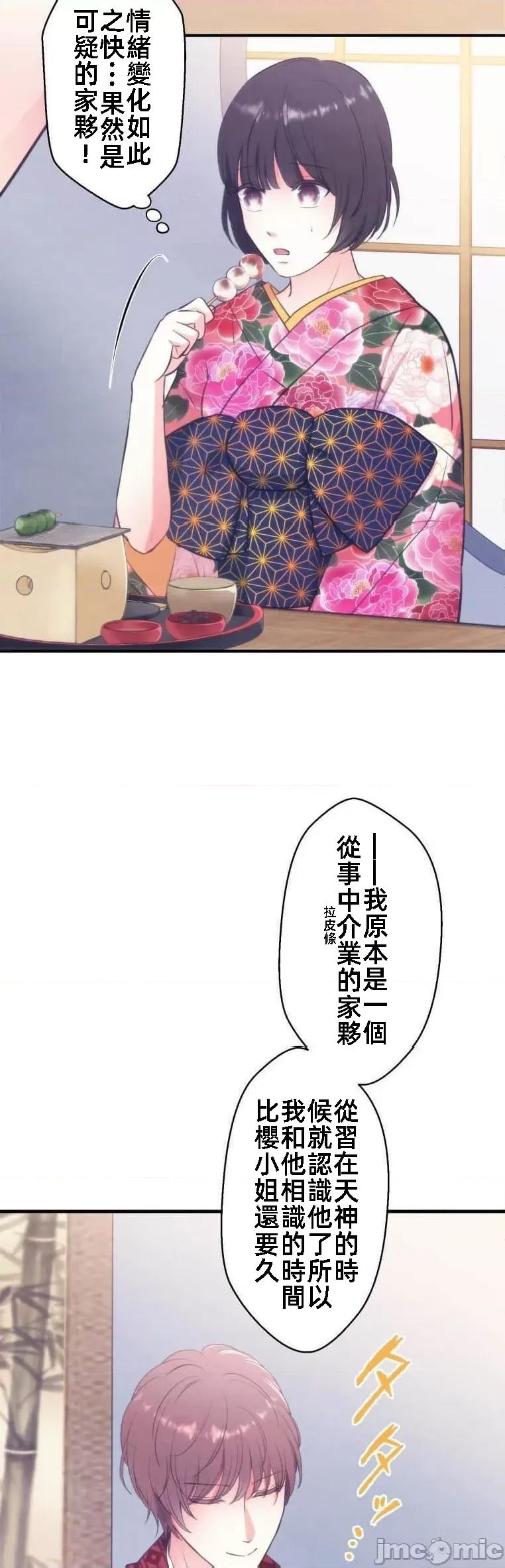 花魁玩偶～新宿游廓恋物语 花魁玩偶十七话 第10页