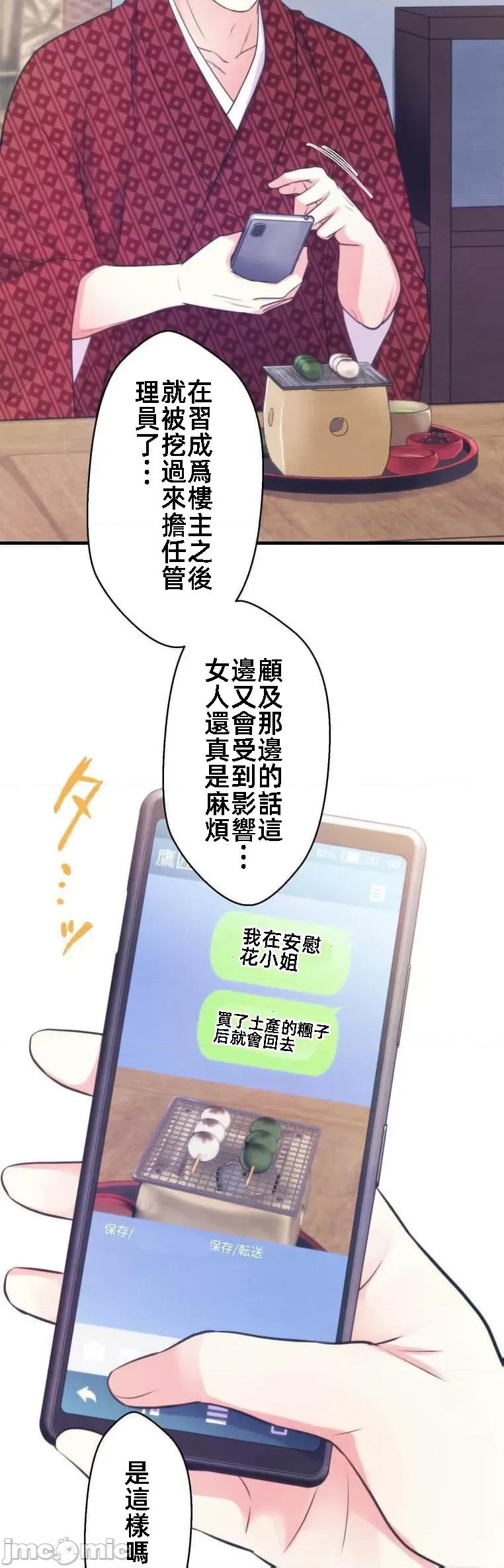 花魁玩偶～新宿游廓恋物语 花魁玩偶十七话 第11页