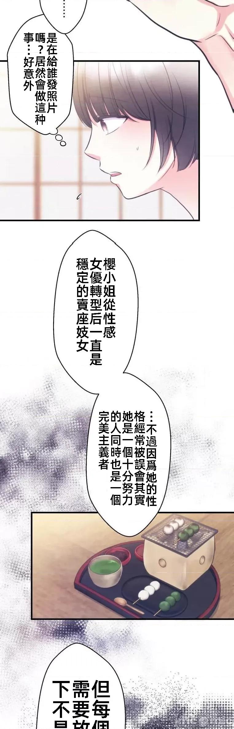花魁玩偶～新宿游廓恋物语 花魁玩偶十七话 第12页