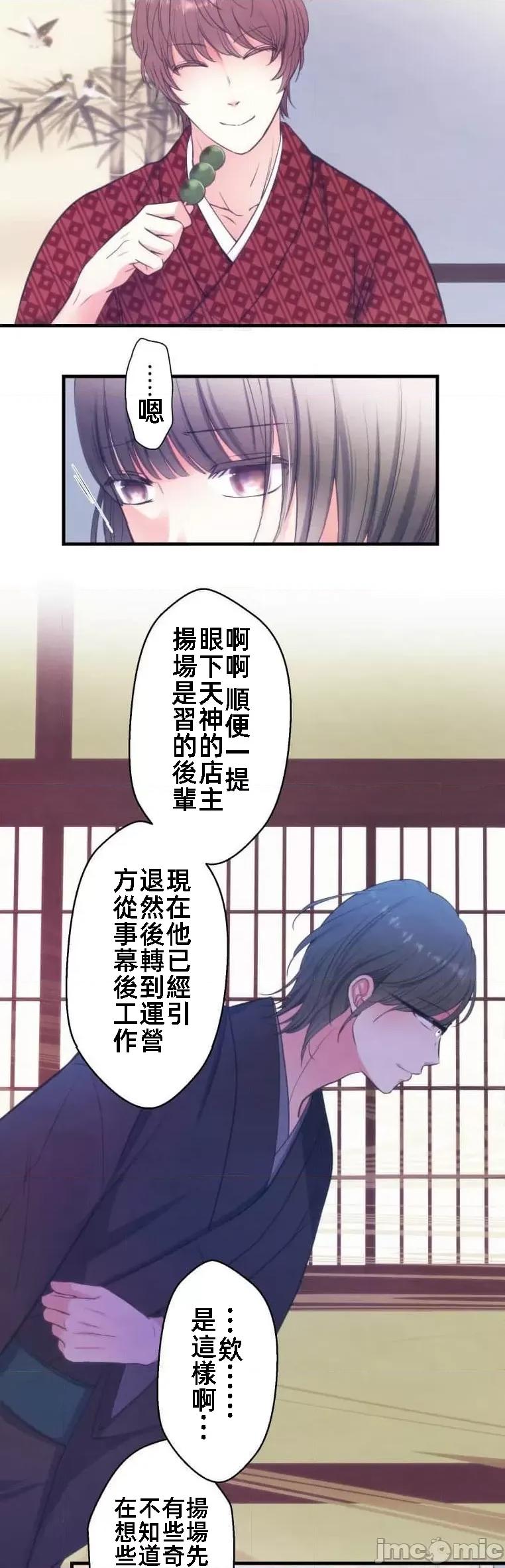 花魁玩偶～新宿游廓恋物语 花魁玩偶十七话 第15页