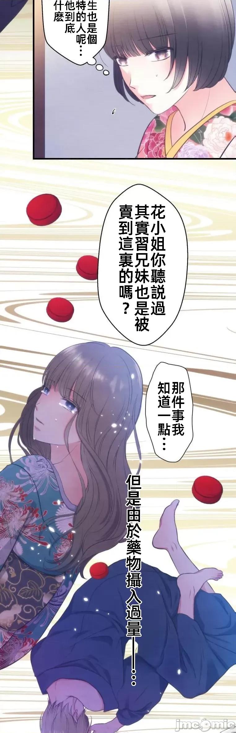 花魁玩偶～新宿游廓恋物语 花魁玩偶十七话 第16页