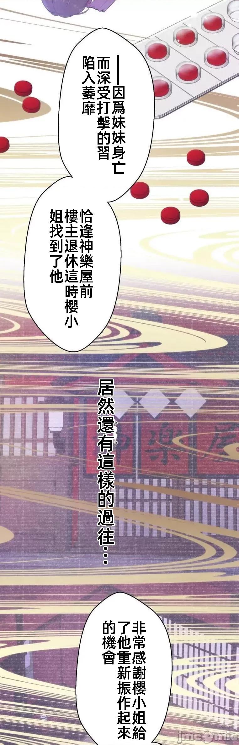 花魁玩偶～新宿游廓恋物语 花魁玩偶十七话 第17页