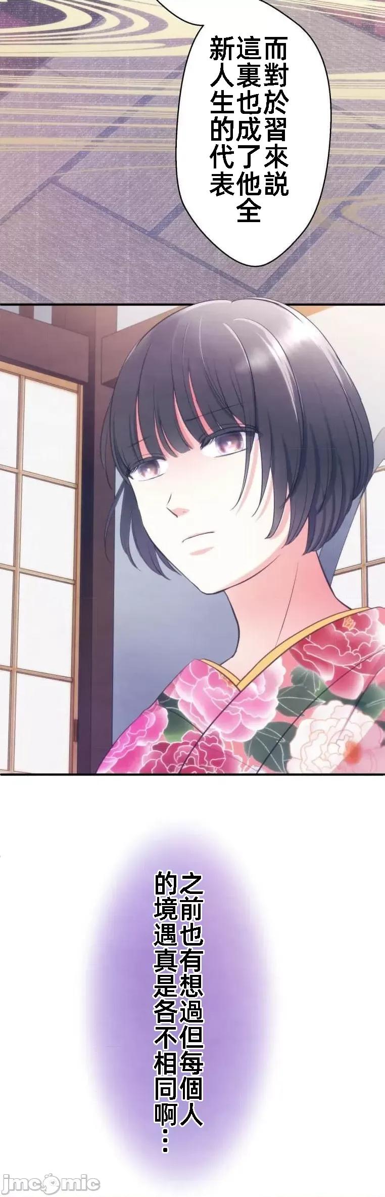 花魁玩偶～新宿游廓恋物语 花魁玩偶十七话 第18页