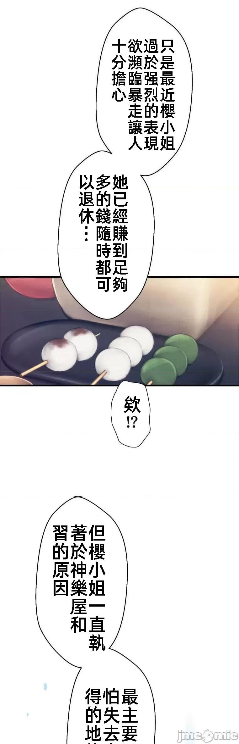 花魁玩偶～新宿游廓恋物语 花魁玩偶十七话 第19页