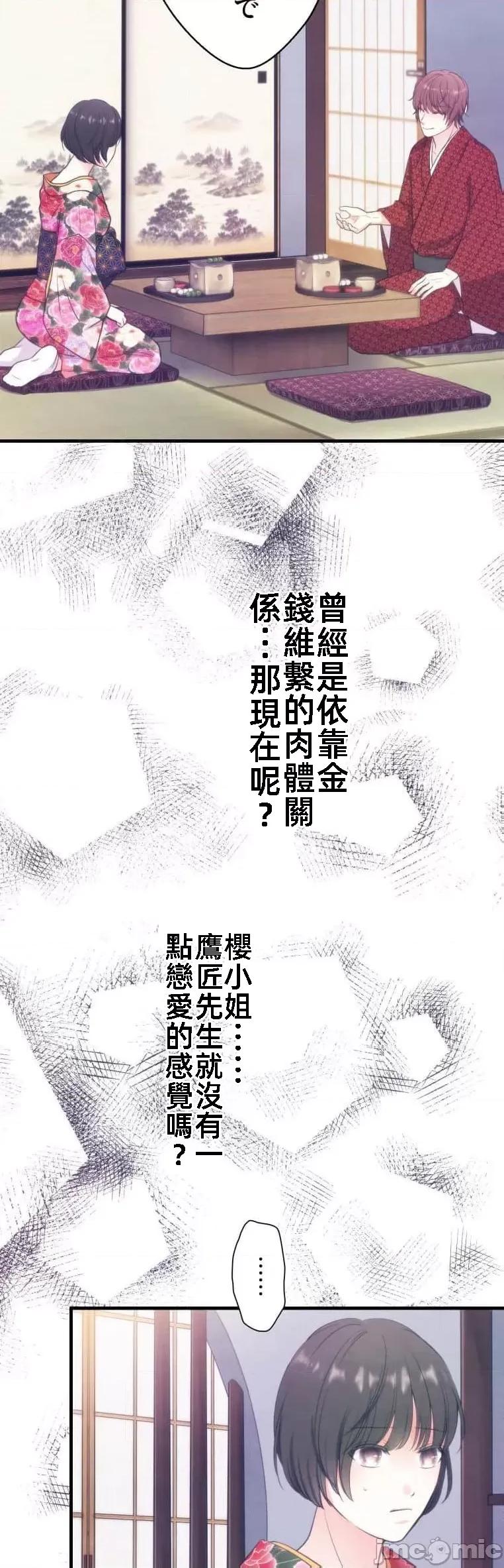 花魁玩偶～新宿游廓恋物语 花魁玩偶十七话 第21页