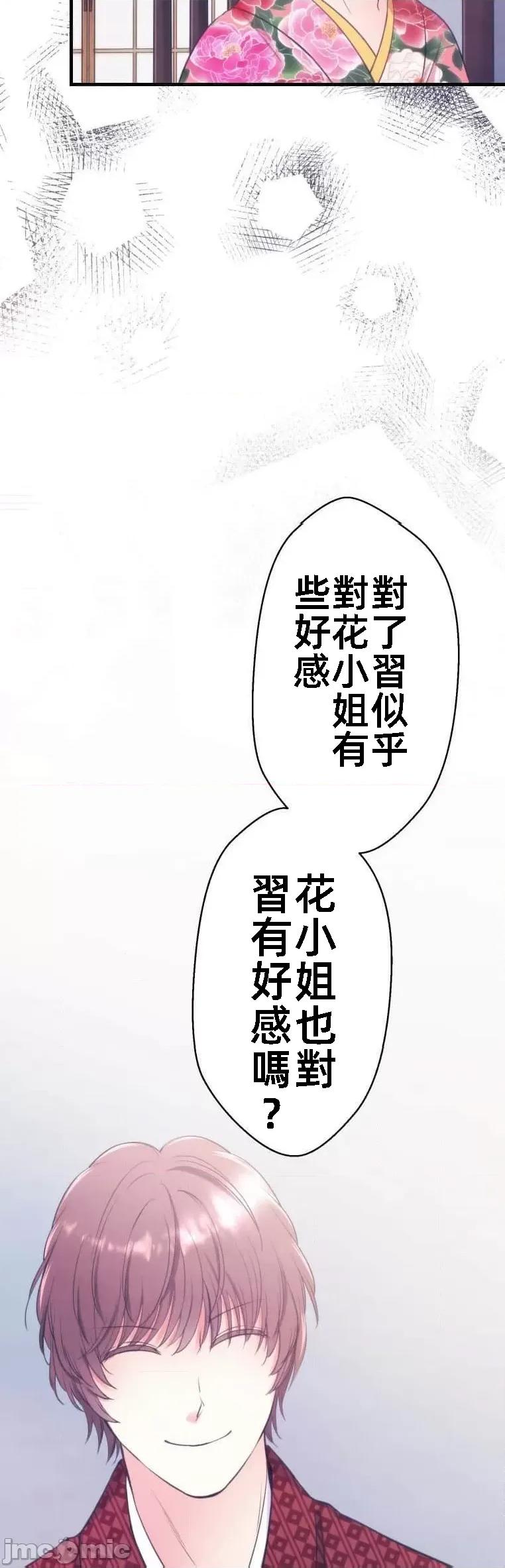 花魁玩偶～新宿游廓恋物语 花魁玩偶十七话 第22页