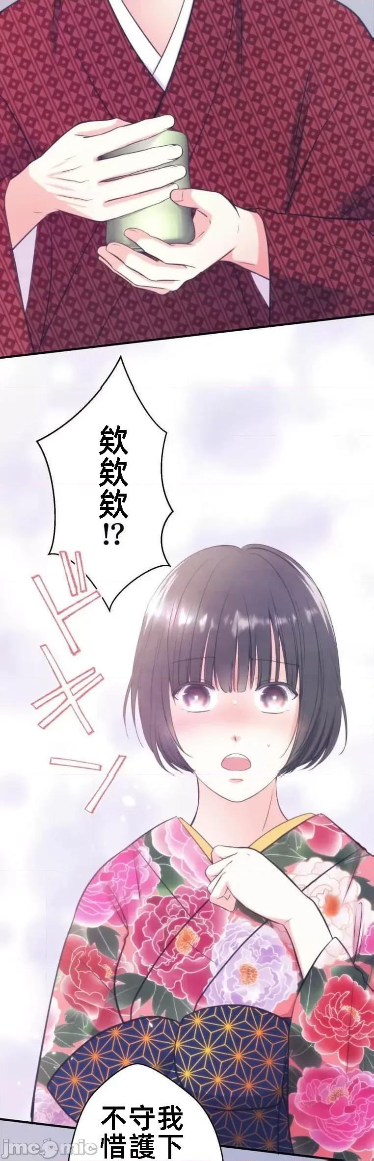 花魁玩偶～新宿游廓恋物语 花魁玩偶十七话 第23页