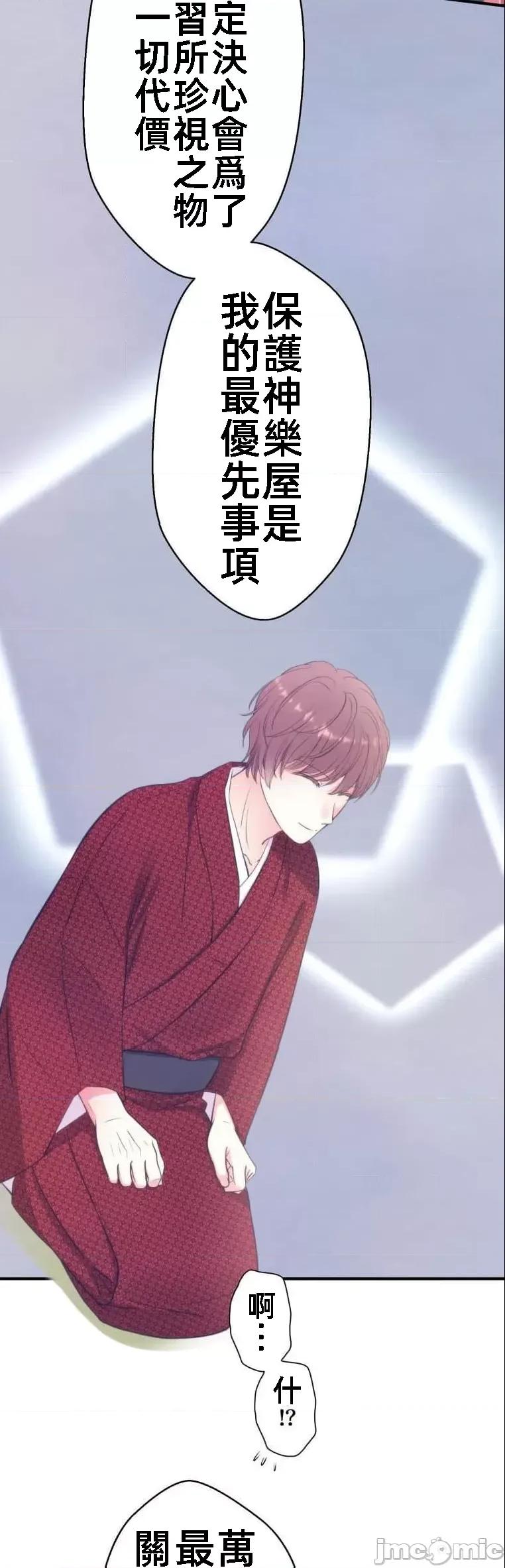 花魁玩偶～新宿游廓恋物语 花魁玩偶十七话 第24页