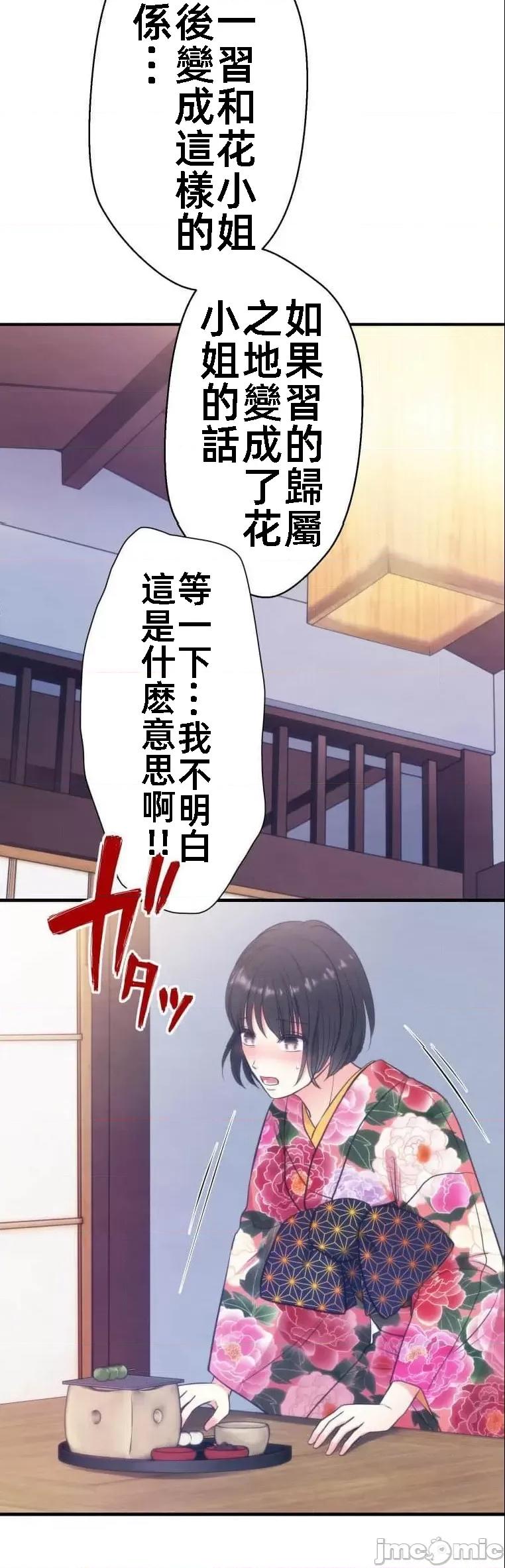 花魁玩偶～新宿游廓恋物语 花魁玩偶十七话 第25页