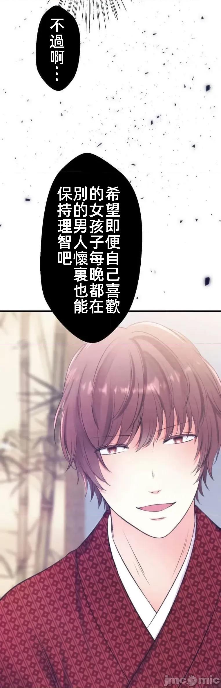 花魁玩偶～新宿游廓恋物语 花魁玩偶十七话 第28页
