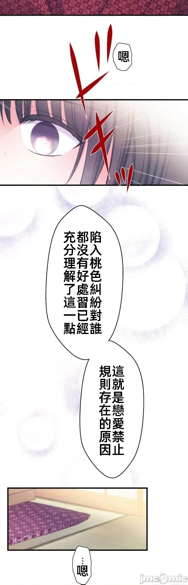 花魁玩偶～新宿游廓恋物语 花魁玩偶十七话 第29页