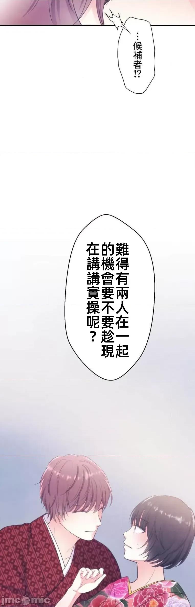 花魁玩偶～新宿游廓恋物语 花魁玩偶十七话 第31页