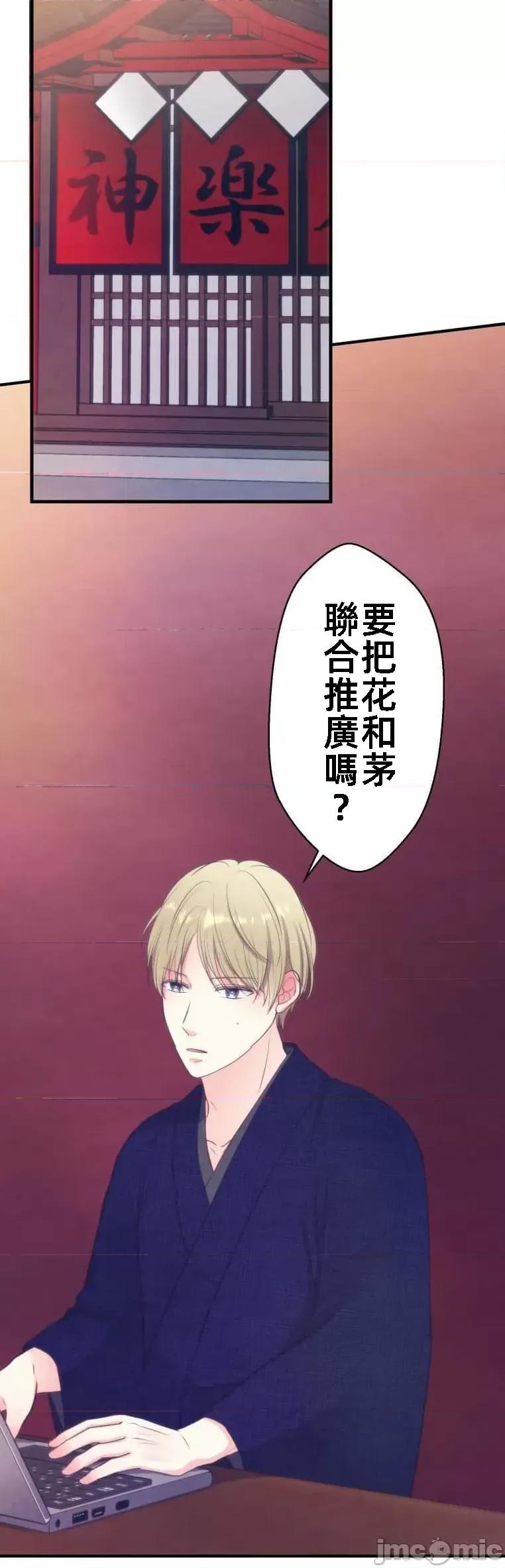 花魁玩偶～新宿游廓恋物语 花魁玩偶十七话 第33页