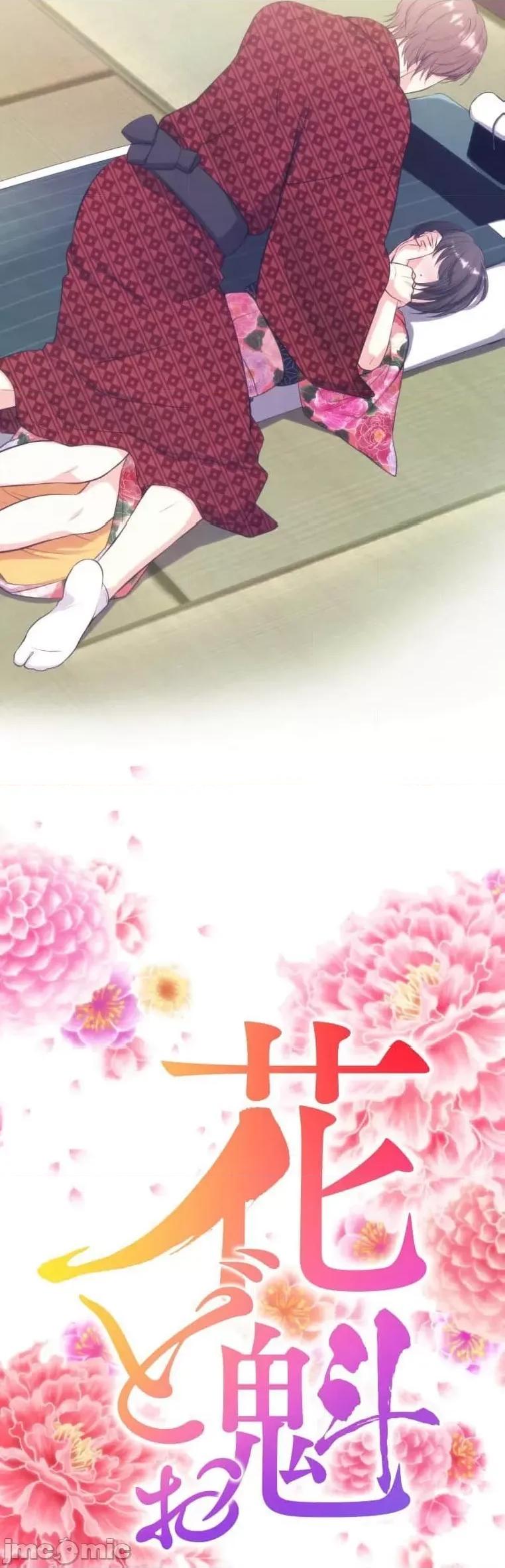 花魁玩偶～新宿游廓恋物语 花魁18 第6页