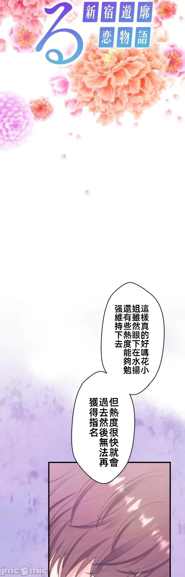 花魁玩偶～新宿游廓恋物语 花魁18 第7页