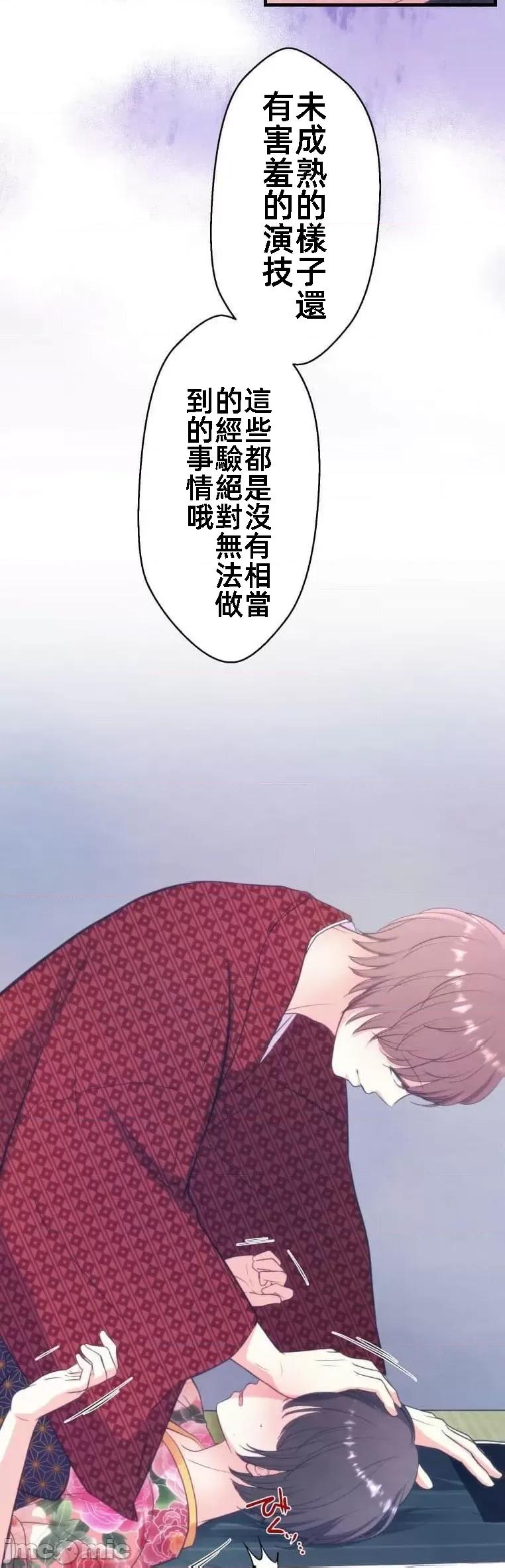 花魁玩偶～新宿游廓恋物语 花魁18 第10页