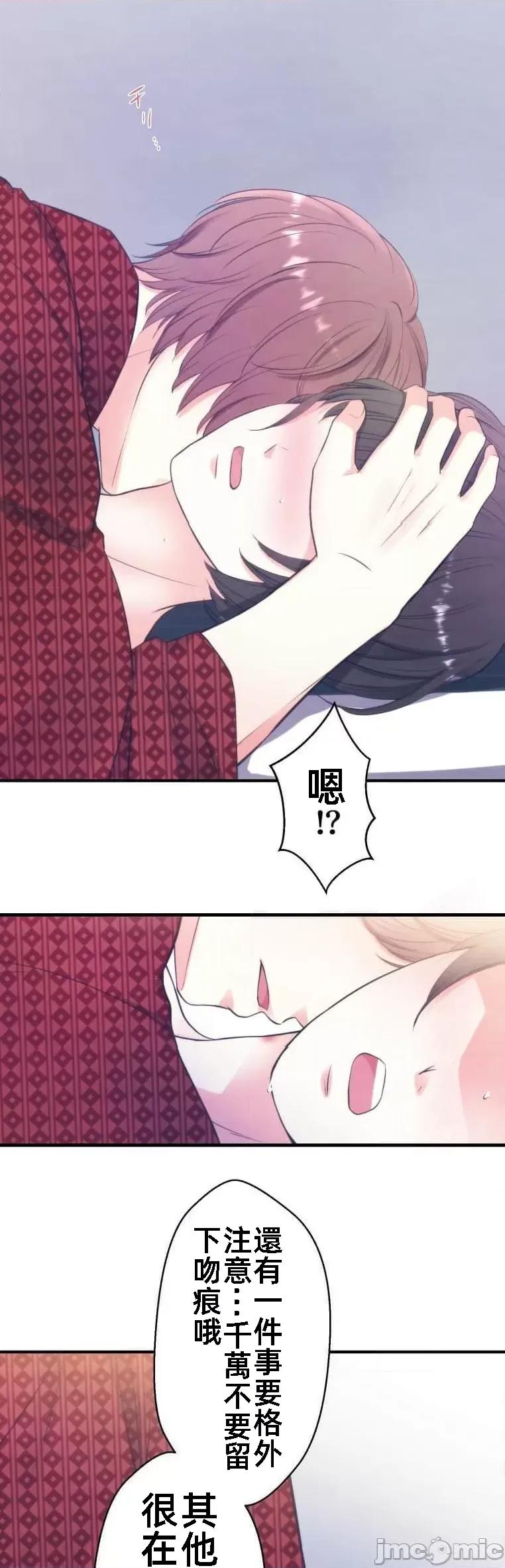 花魁玩偶～新宿游廓恋物语 花魁18 第14页