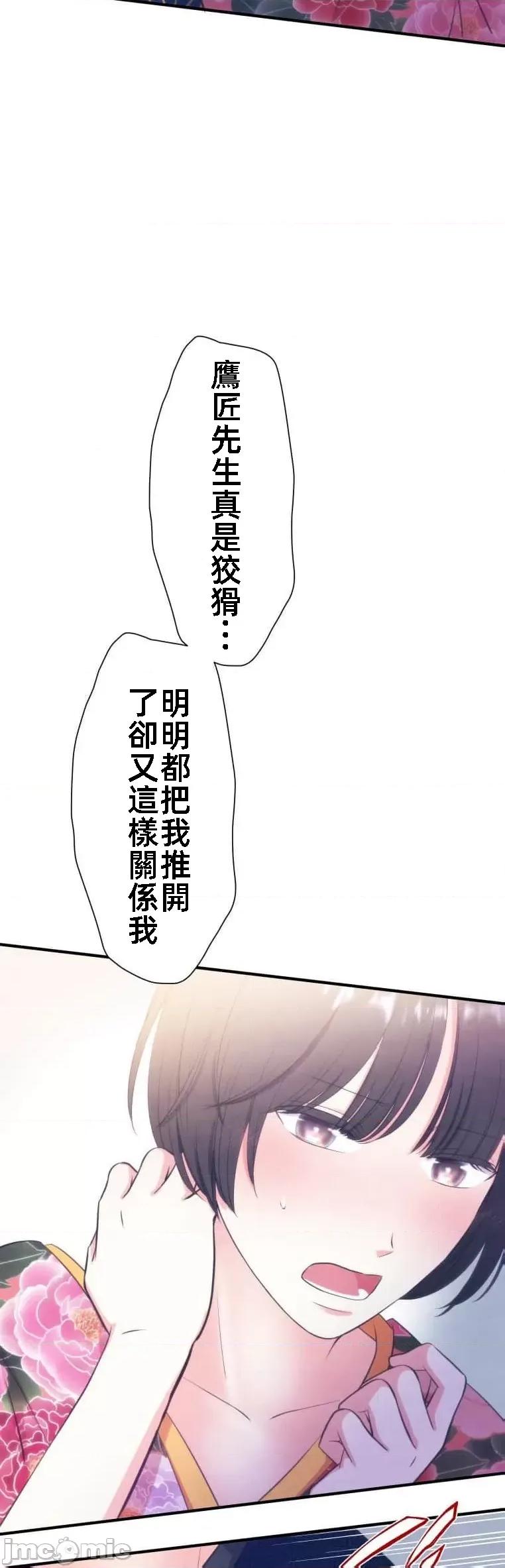 花魁玩偶～新宿游廓恋物语 花魁18 第20页