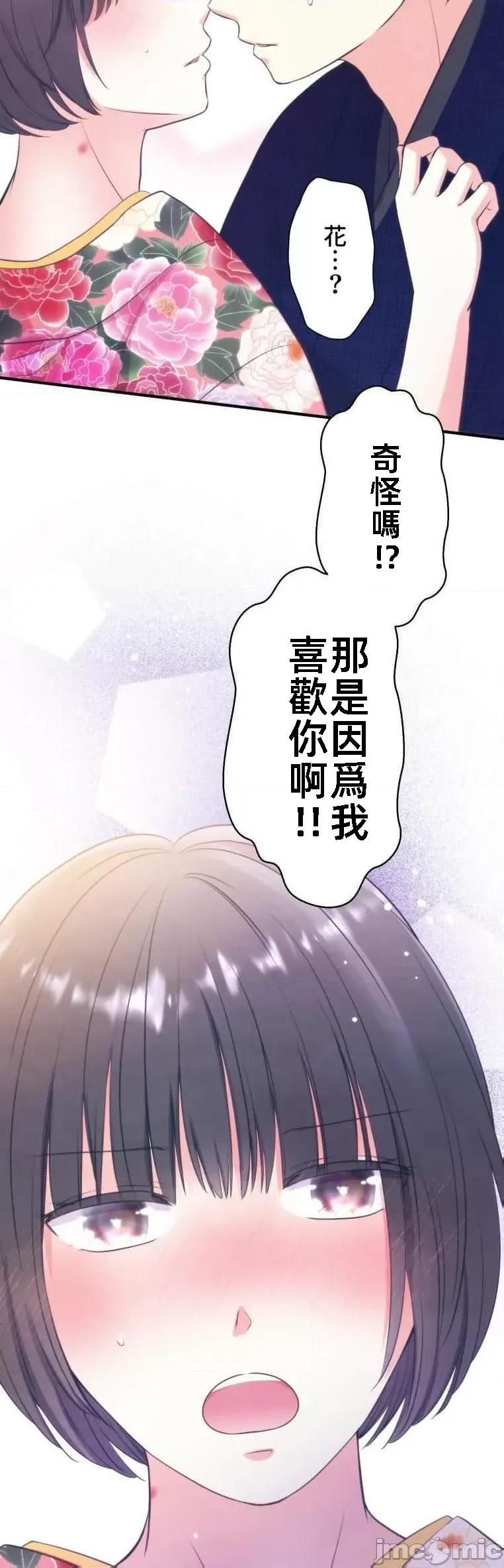 花魁玩偶～新宿游廓恋物语 花魁18 第23页