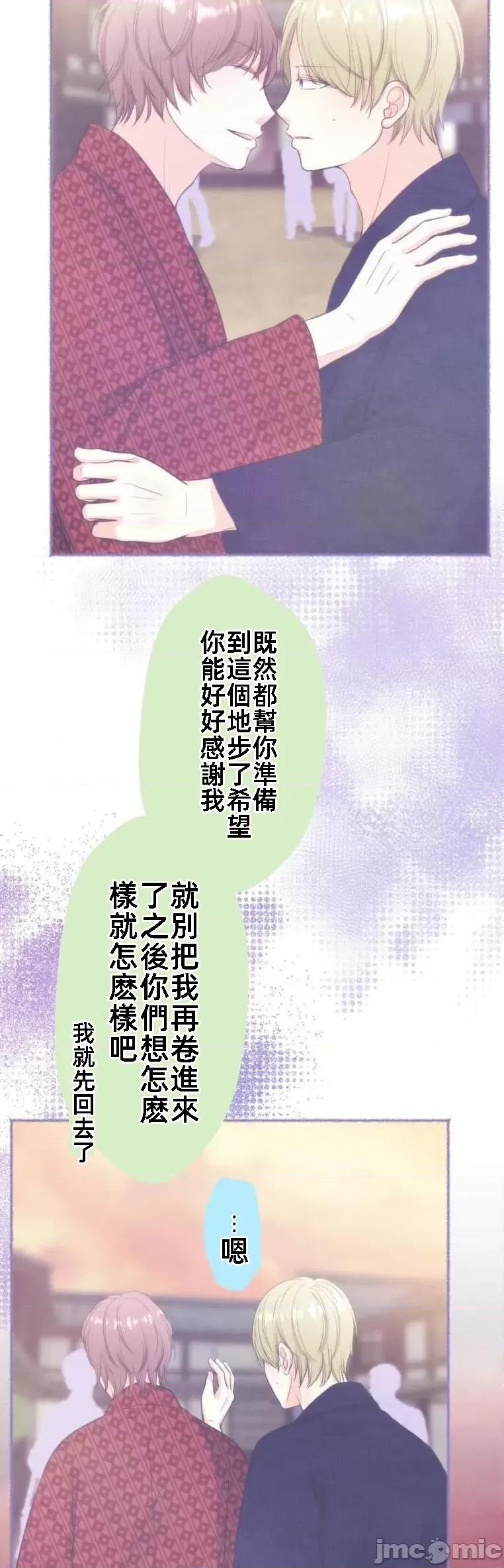 花魁玩偶～新宿游廓恋物语 花魁18 第33页