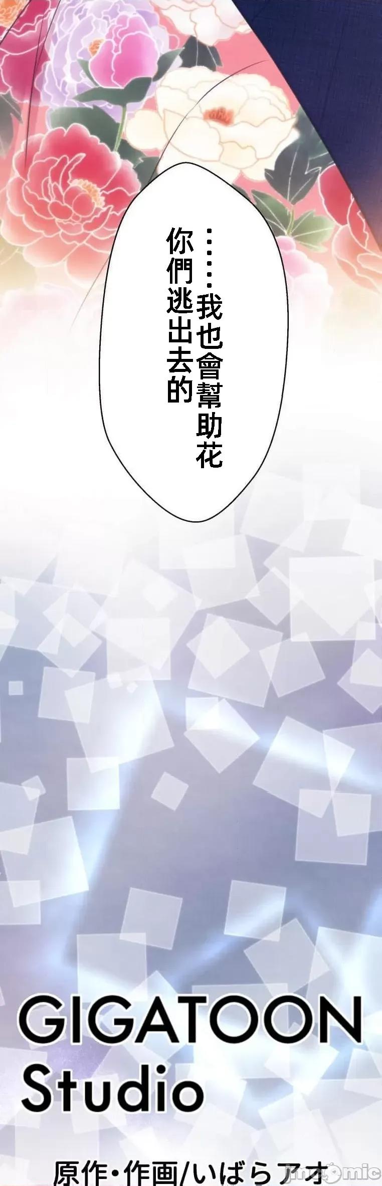 花魁玩偶～新宿游廓恋物语 花魁18 第38页