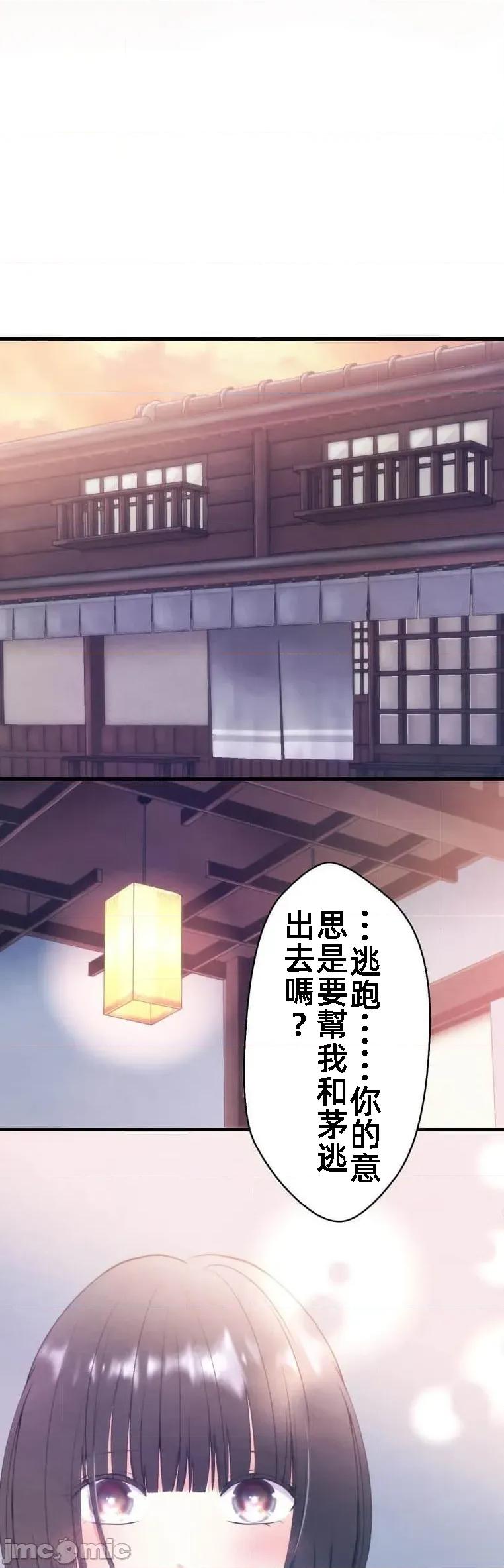 花魁玩偶～新宿游廓恋物语 花魁十九话 第2页