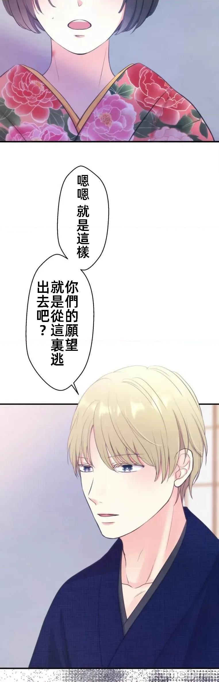 花魁玩偶～新宿游廓恋物语 花魁十九话 第3页