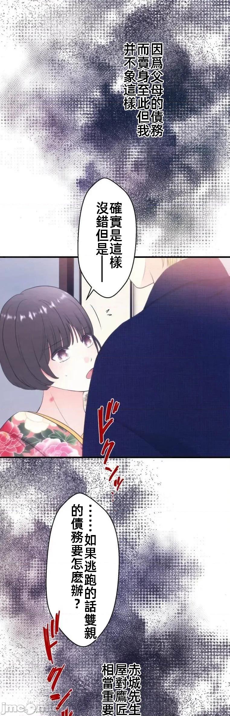 花魁玩偶～新宿游廓恋物语 花魁十九话 第4页