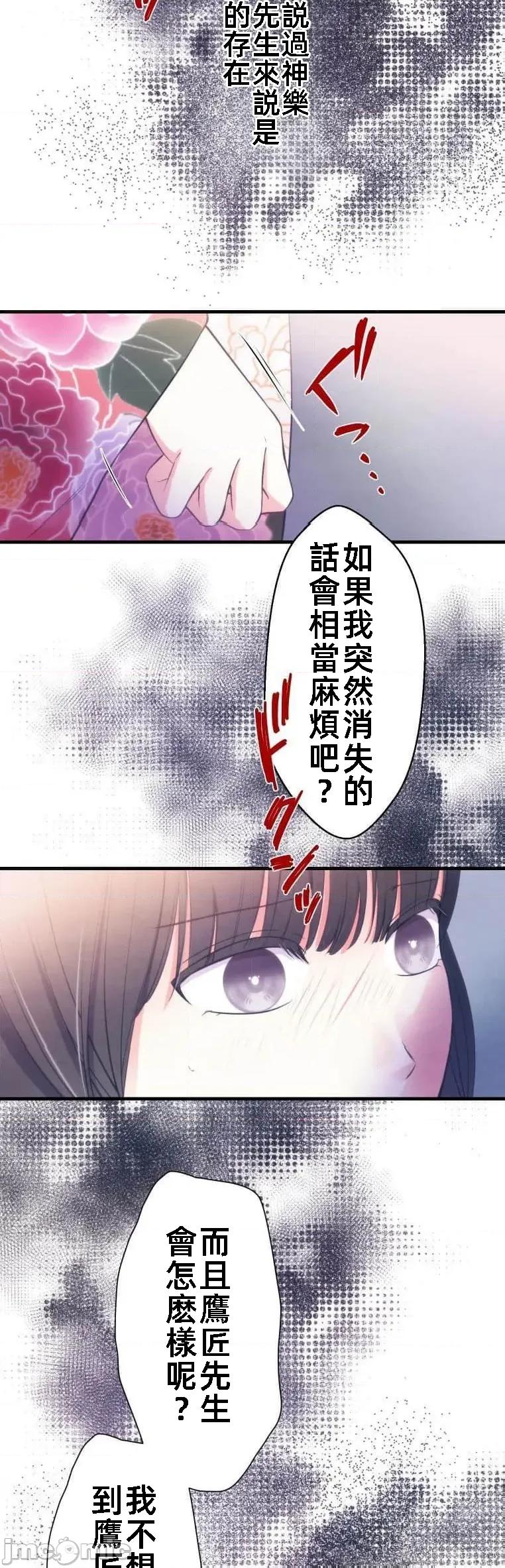 花魁玩偶～新宿游廓恋物语 花魁十九话 第5页