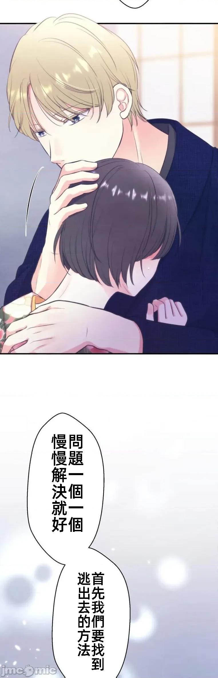 花魁玩偶～新宿游廓恋物语 花魁十九话 第7页