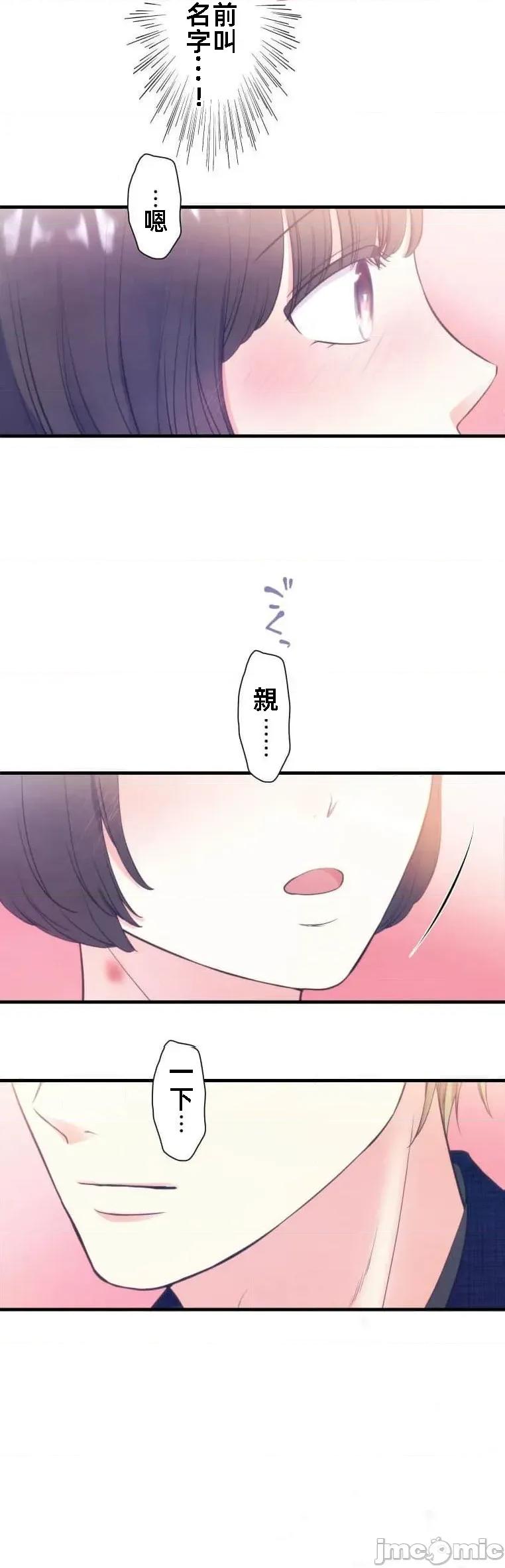 花魁玩偶～新宿游廓恋物语 花魁十九话 第15页