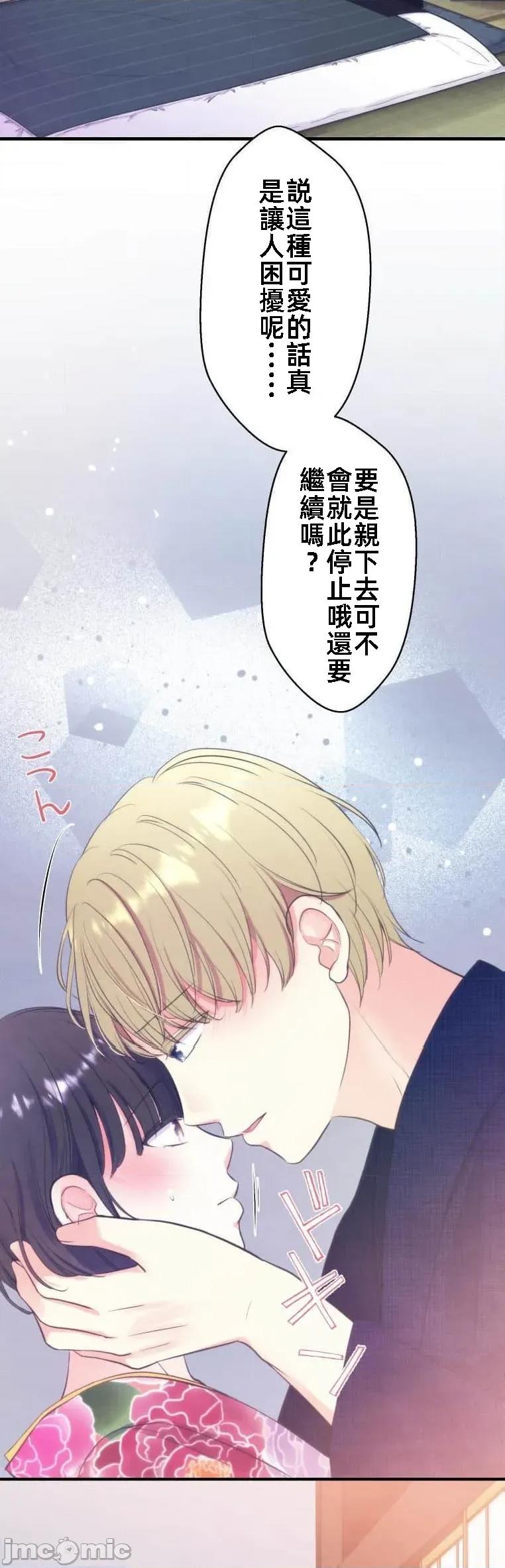 花魁玩偶～新宿游廓恋物语 花魁十九话 第19页