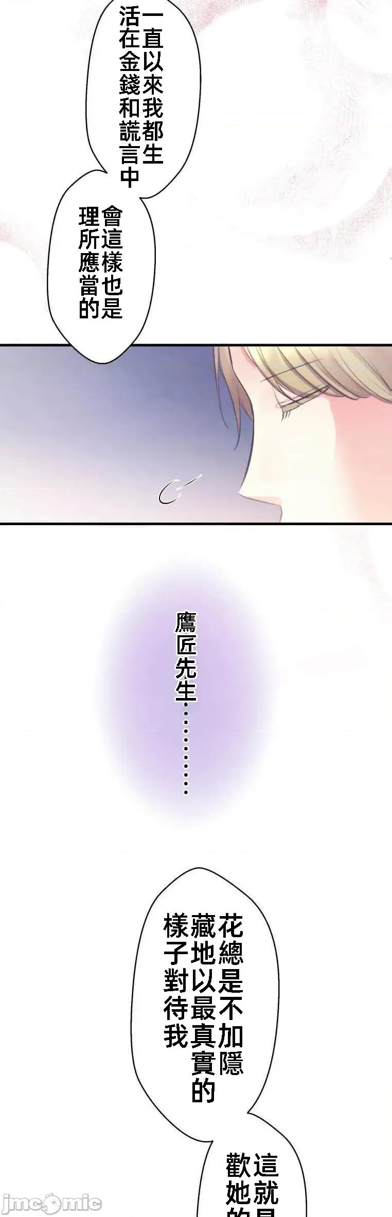 花魁玩偶～新宿游廓恋物语 花魁十九话 第31页