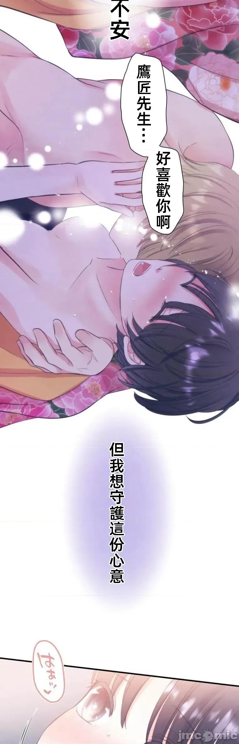 花魁玩偶～新宿游廓恋物语 花魁十九话 第33页