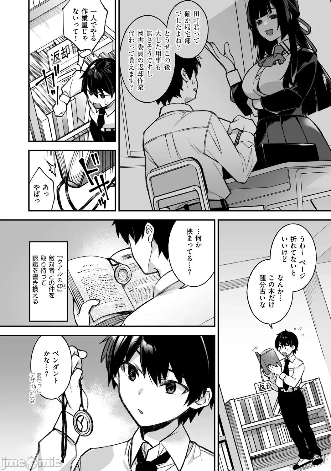 犯され催○ [しんどう] 犯され催○ 〜男子1人しかいない学园で性格最恶の女达に犯されまくる〜 [DL版] 第14页
