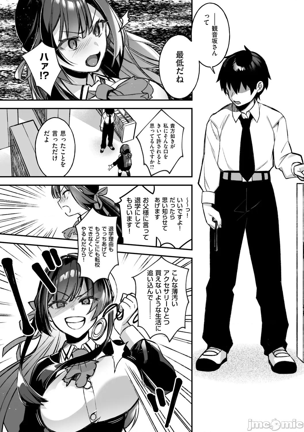犯され催○ [しんどう] 犯され催○ 〜男子1人しかいない学园で性格最恶の女达に犯されまくる〜 [DL版] 第16页
