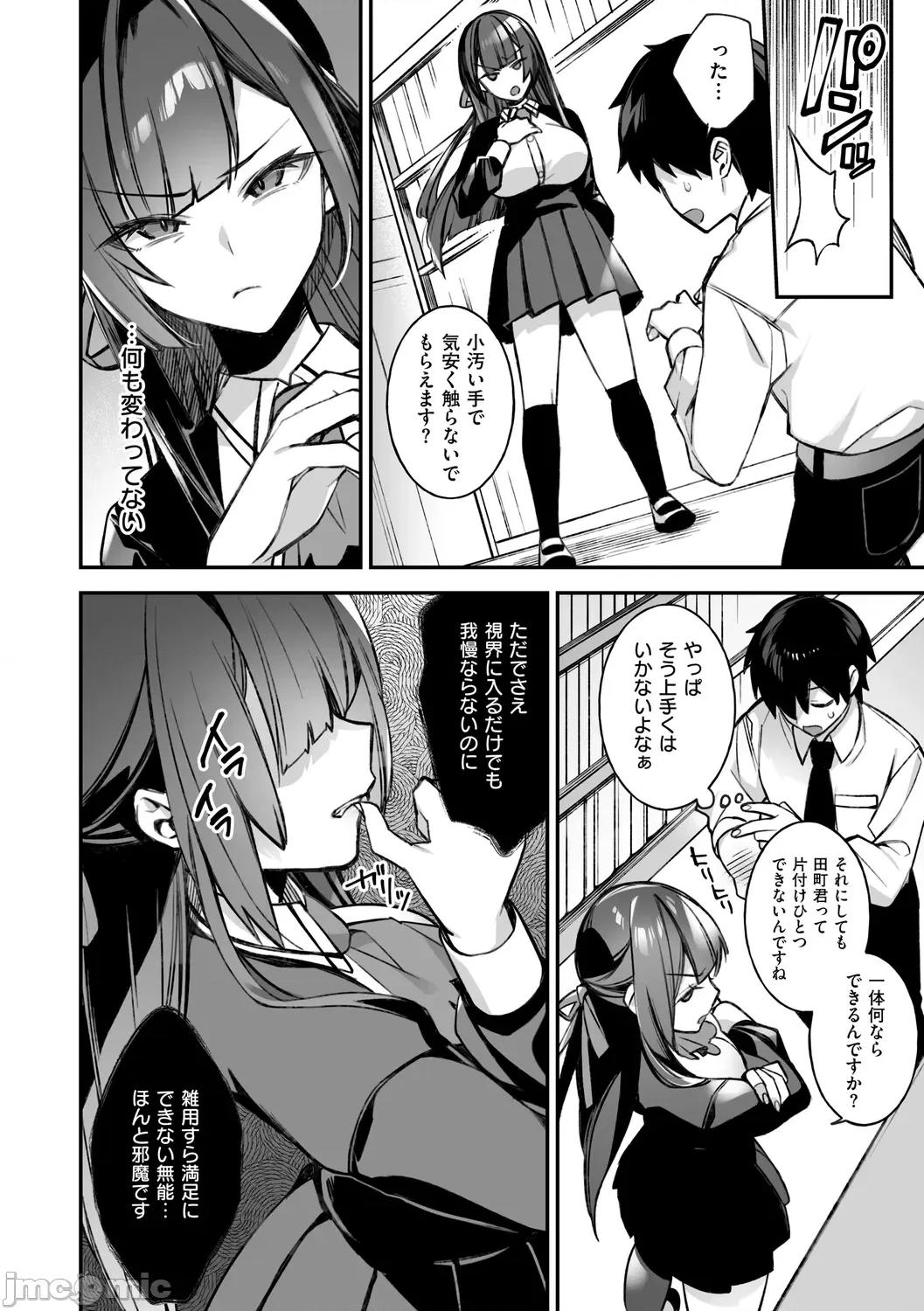 犯され催○ [しんどう] 犯され催○ 〜男子1人しかいない学园で性格最恶の女达に犯されまくる〜 [DL版] 第18页