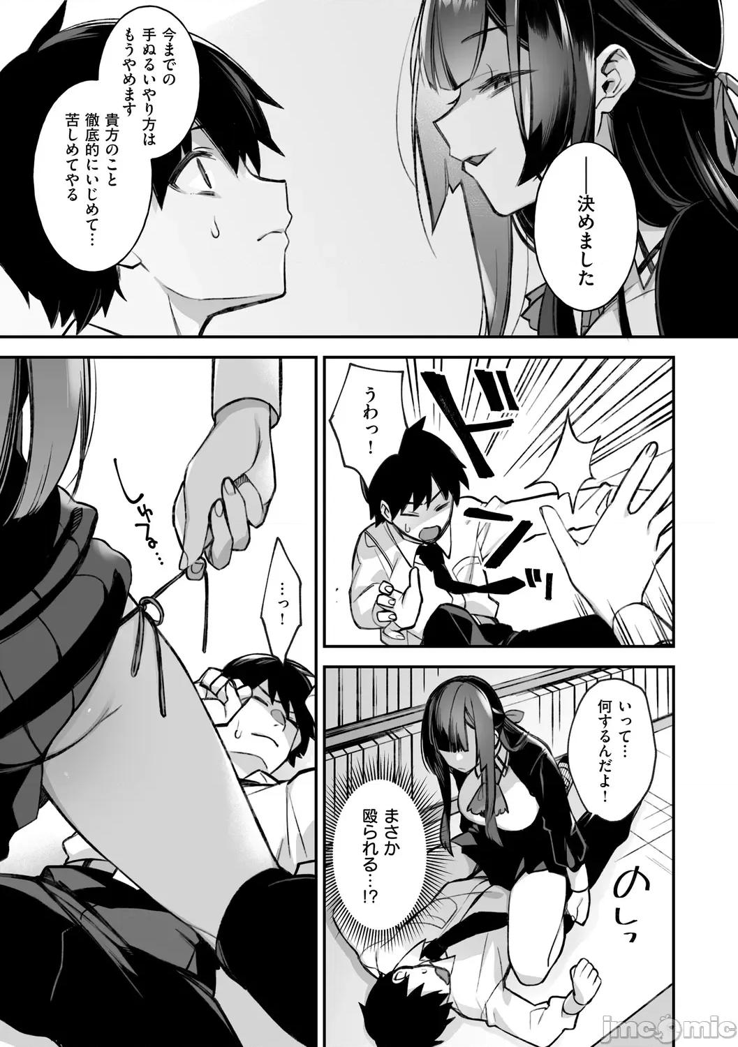 犯され催○ [しんどう] 犯され催○ 〜男子1人しかいない学园で性格最恶の女达に犯されまくる〜 [DL版] 第19页