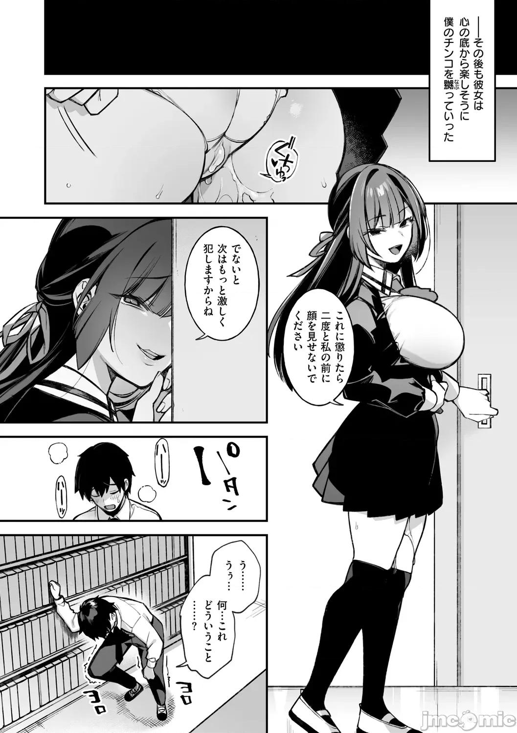 犯され催○ [しんどう] 犯され催○ 〜男子1人しかいない学园で性格最恶の女达に犯されまくる〜 [DL版] 第32页