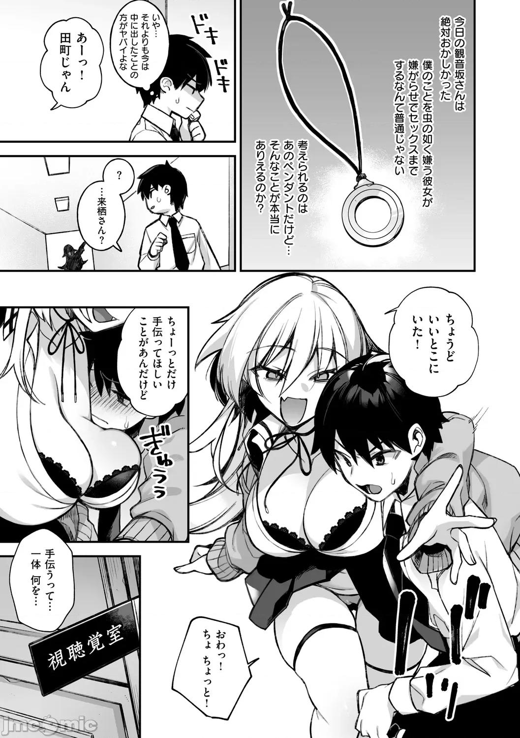 犯され催○ [しんどう] 犯され催○ 〜男子1人しかいない学园で性格最恶の女达に犯されまくる〜 [DL版] 第33页