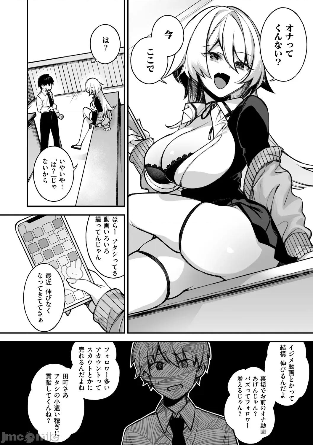犯され催○ [しんどう] 犯され催○ 〜男子1人しかいない学园で性格最恶の女达に犯されまくる〜 [DL版] 第34页