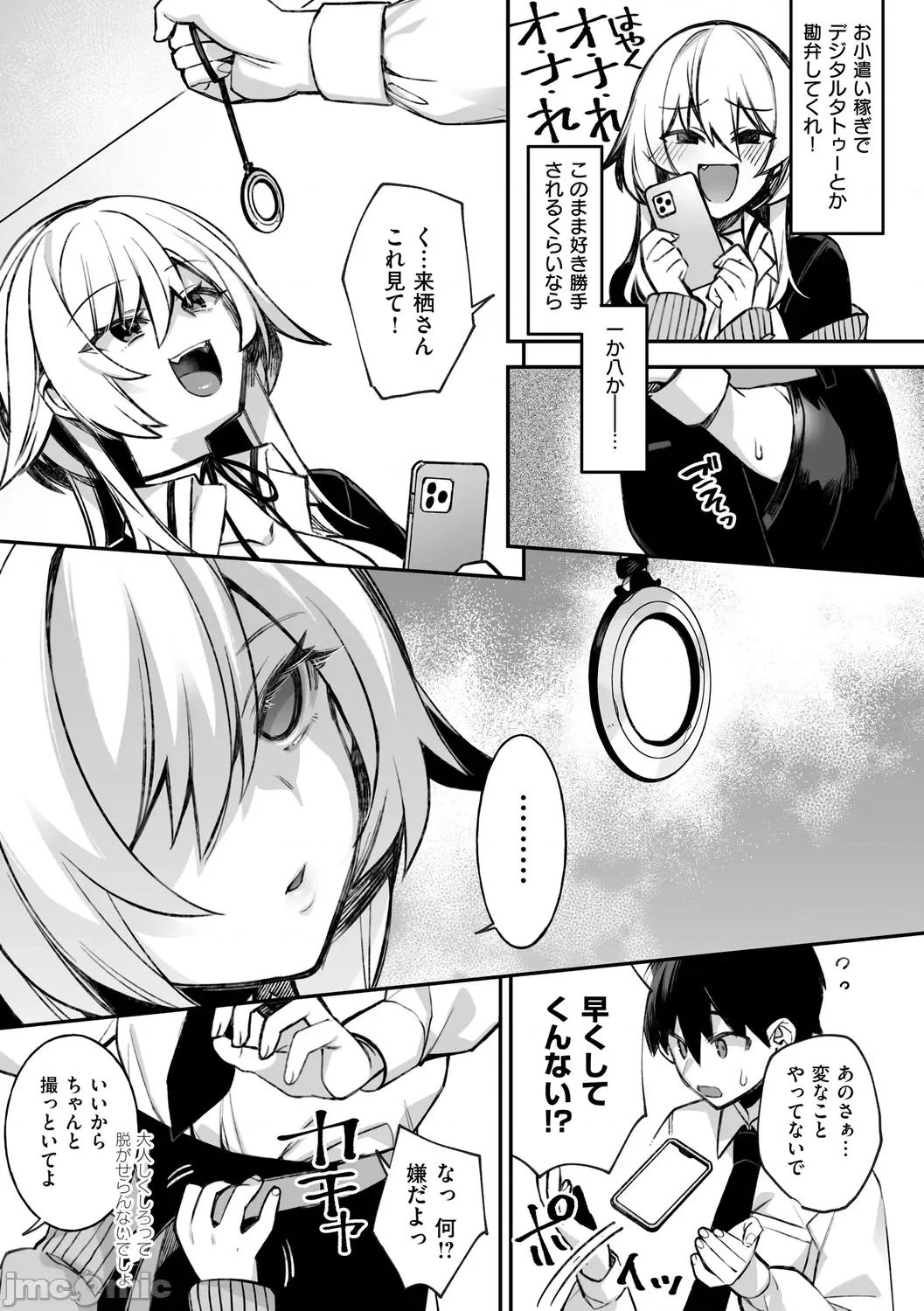 犯され催○ [しんどう] 犯され催○ 〜男子1人しかいない学园で性格最恶の女达に犯されまくる〜 [DL版] 第35页