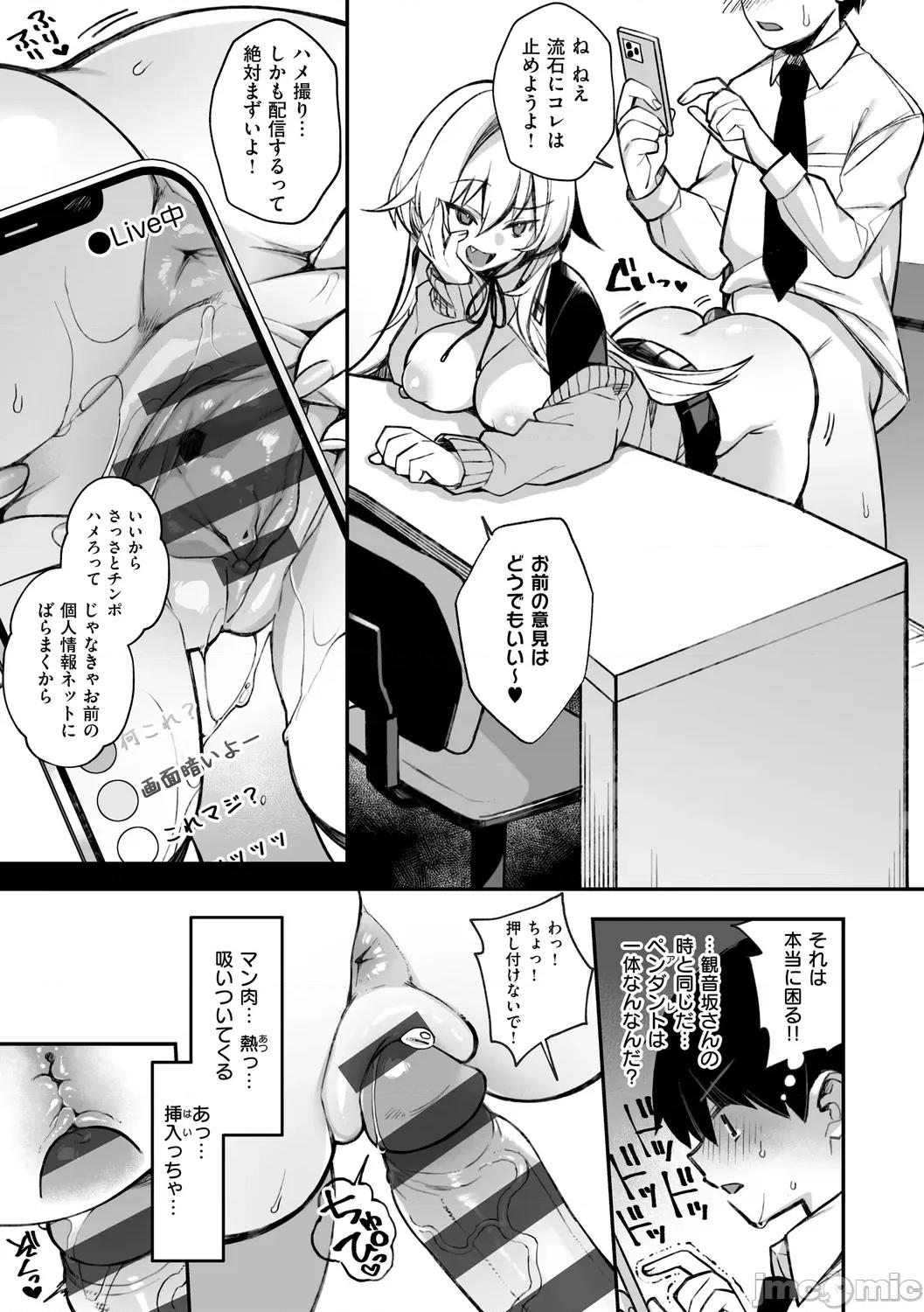 犯され催○ [しんどう] 犯され催○ 〜男子1人しかいない学园で性格最恶の女达に犯されまくる〜 [DL版] 第39页