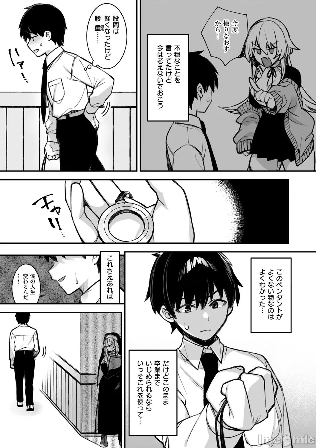 犯され催○ [しんどう] 犯され催○ 〜男子1人しかいない学园で性格最恶の女达に犯されまくる〜 [DL版] 第47页