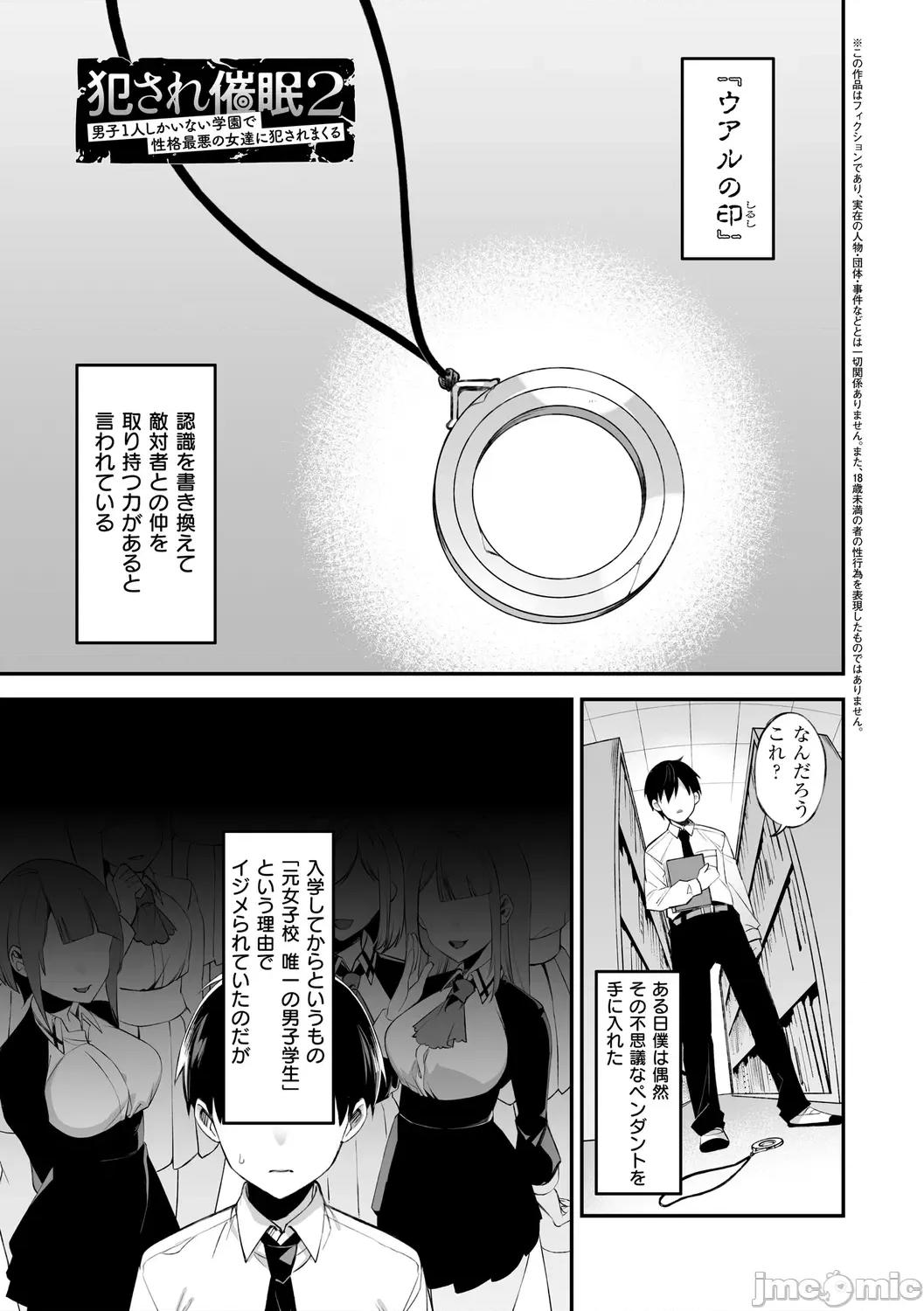 犯され催○ [しんどう] 犯され催○ 〜男子1人しかいない学园で性格最恶の女达に犯されまくる〜 [DL版] 第49页