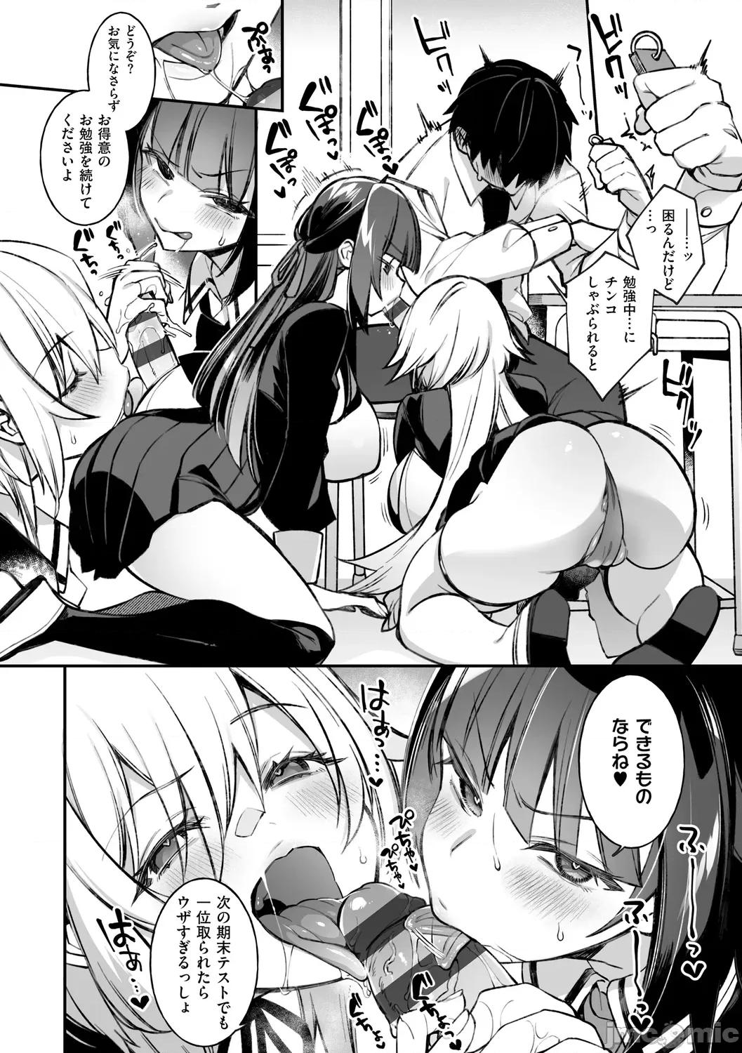 犯され催○ [しんどう] 犯され催○ 〜男子1人しかいない学园で性格最恶の女达に犯されまくる〜 [DL版] 第52页